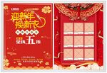 服装店换季宣传彩页