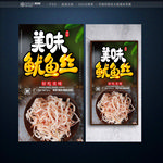 鱿鱼丝