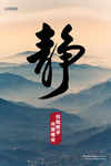 起伏山峦书法静