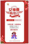 红色背景 女神节 妇女节 女王
