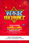 对不起我们来晚了