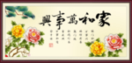 家和万事兴