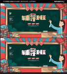 辅导班海报