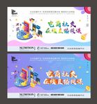 5G互动看直播授课宣传展板海报