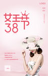 女神节38妇女节图片
