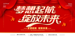 梦想启航 绽放未来