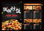 铁板炒饭