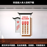 社会主义核心价值观