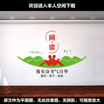 阅览室文化墙