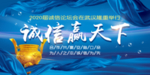 诚信赢天下海报