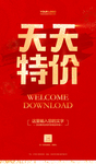 特价