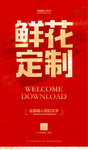 鲜花定制