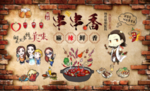 串串香