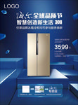 海尔冰箱全球品质节海报