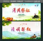 清明祭祖