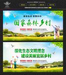 国家森林乡村