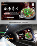 藏书羊肉海报灯箱展板展架单页