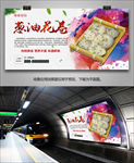 葱油花卷灯箱展板展架海报单页