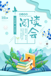 阅读会