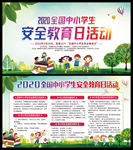 安全教育日活动