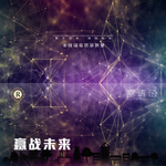 邀请函封面