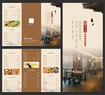 中国风餐厅三折页设计