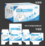 N95口罩包装盒