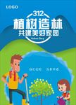 植树造林 共建家园