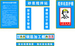 搅拌机防护棚