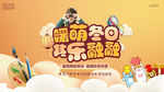 地产活动暖场亲子互动LED单图
