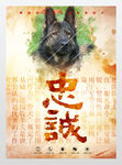 德国牧羊犬忠诚海报