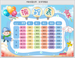 课程表
