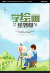 美术班