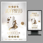 美容整形