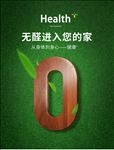 无醛环保