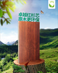 生态板材