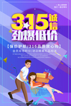 诚信315