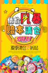 清仓促销海报