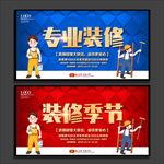 装修