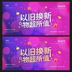 以旧换新
