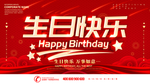 生日快乐