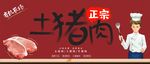 厨师推荐正宗土猪肉