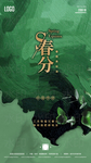 春分惊蛰节气创意