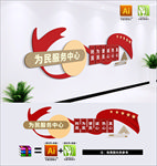 为民服务中心
