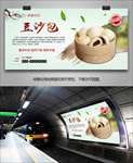 美味豆沙包海报灯箱展板展架挂画