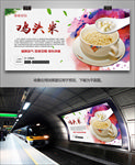 鸡头米灯箱展板展架海报单页挂画