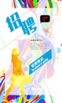 招聘展板模板