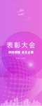 科技易拉宝