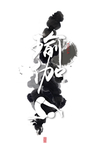 手绘瑜伽