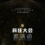 简洁邀请函
